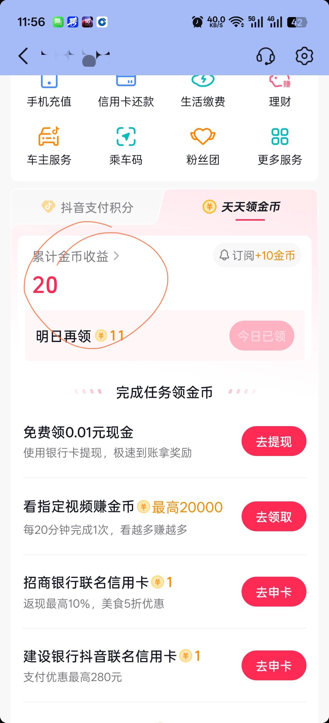 老哥们，你们抖音极速版提现有限制没？我第一次遇到。现在咋整啊。兑换电商券可以买携99 / 作者:寂寞卡农开无主 / 