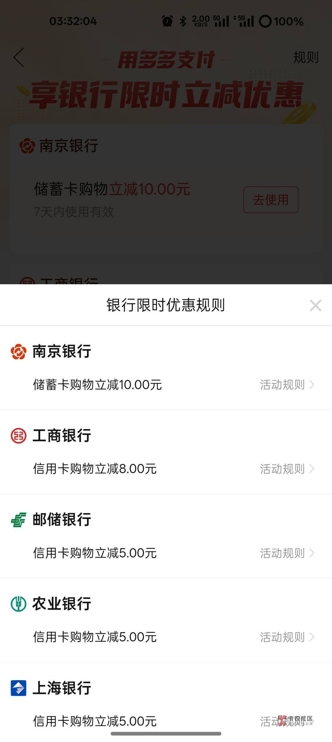 老哥们来一张拼多多 南京银行绑卡规则图 

54 / 作者:卡农丑丑 / 