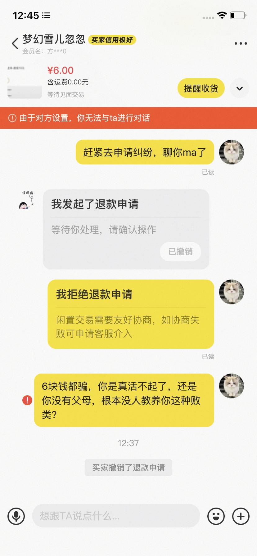 接上贴被骗贴，卡农老哥？？是看到我帖子了？？突然撤销退款了，七八分钟了，什么意思24 / 作者:大雕哥哥 / 