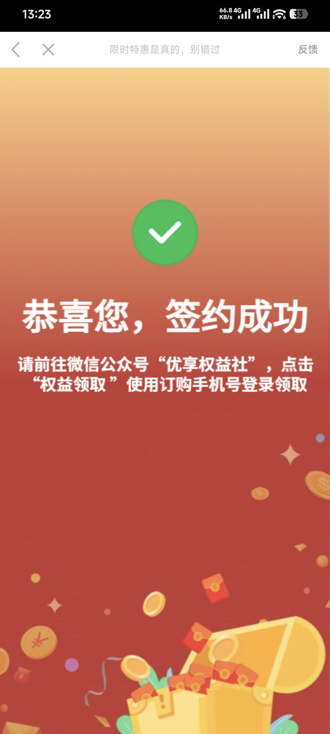 又刷到一个直接领取的广子

42 / 作者:卡农豆包 / 