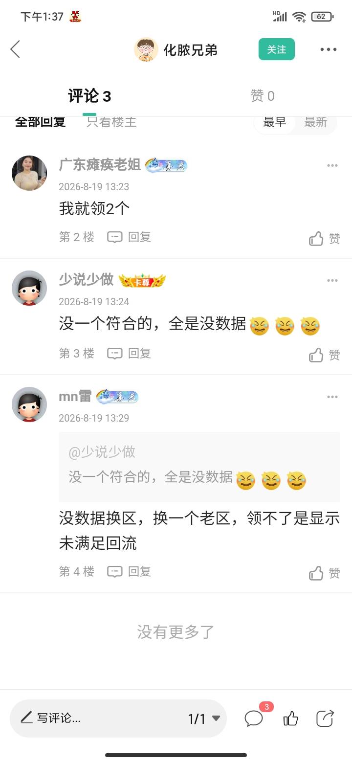新剑侠为满足回流就是不符合，数据不满足就是区选错了。但是我没看到一个人说自己在哪73 / 作者:mn雷 / 