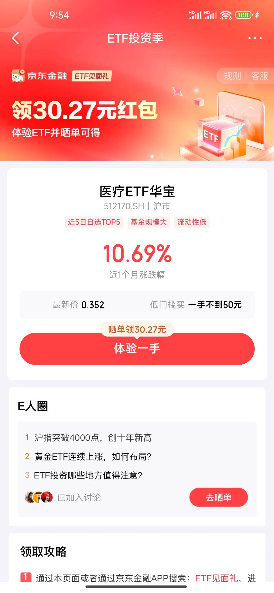 cs京东反申请10手续费，要在京东金融开户的才给，

26 / 作者:太上乌鸡 / 