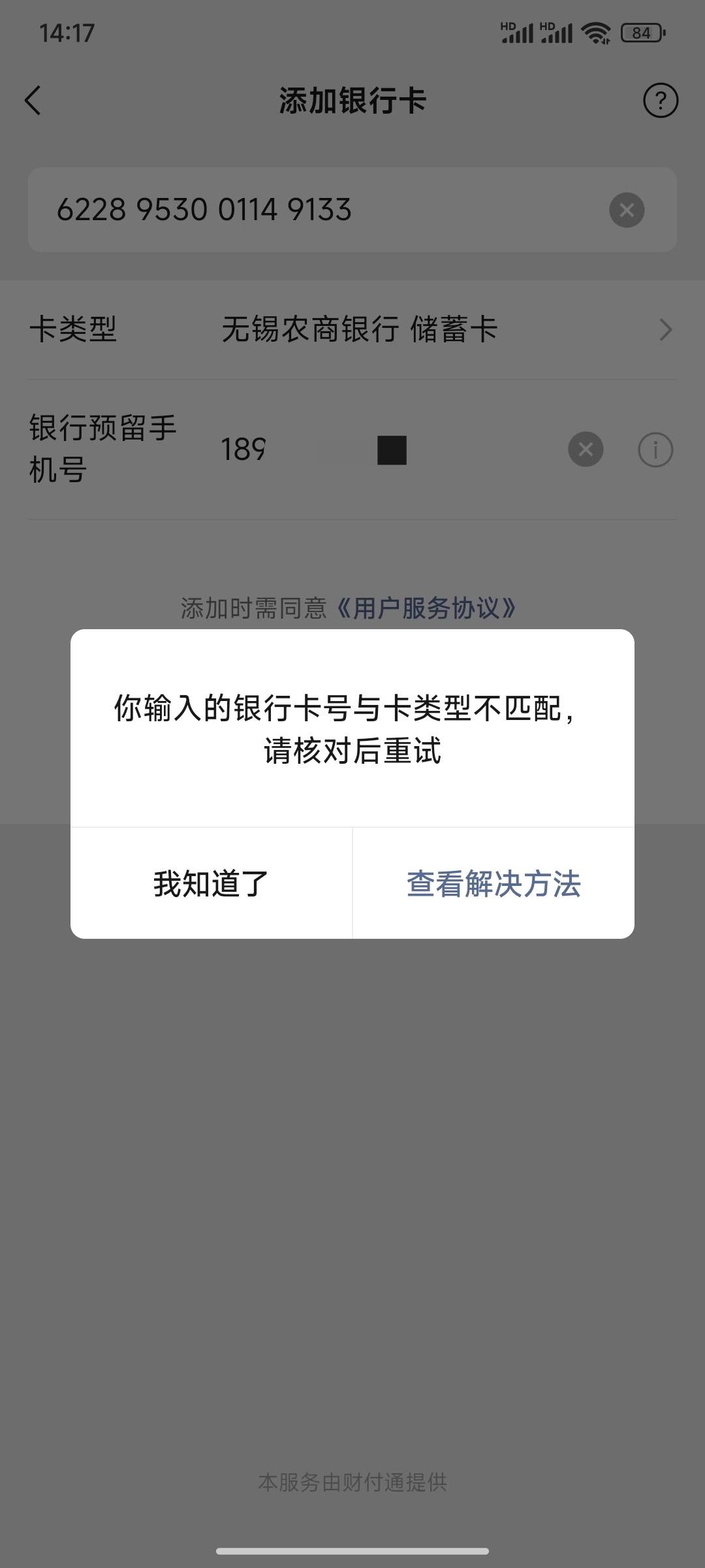 老哥们，无锡农商行绑v怎么是这样的，绑不了，卡号是对的

13 / 作者:小小鸟@ / 