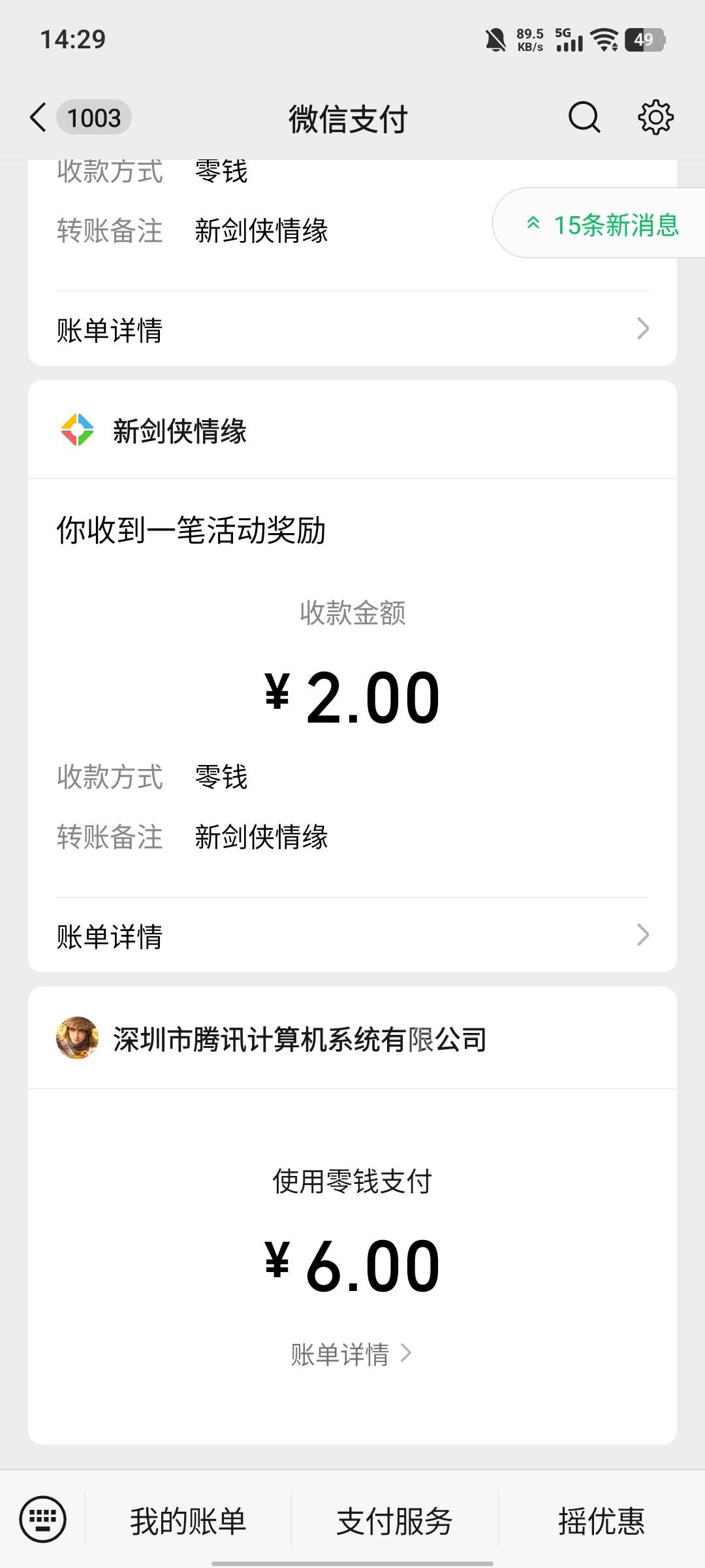 被新仙剑反申请了，充值了也不满足数据

14 / 作者:参考参考减 / 