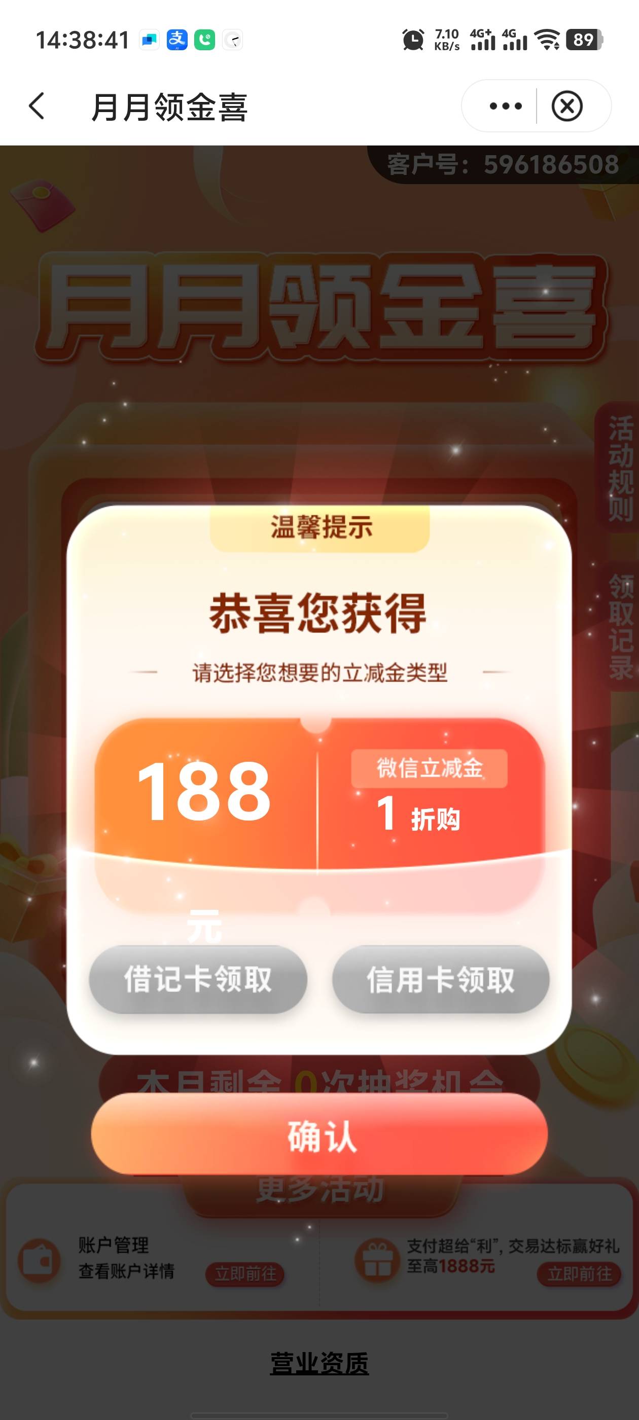 我去，山东中行好运了，话说老哥们我注销了下个月还能领吗？他这个领一次废一个v，这86 / 作者:枫叶。 / 
