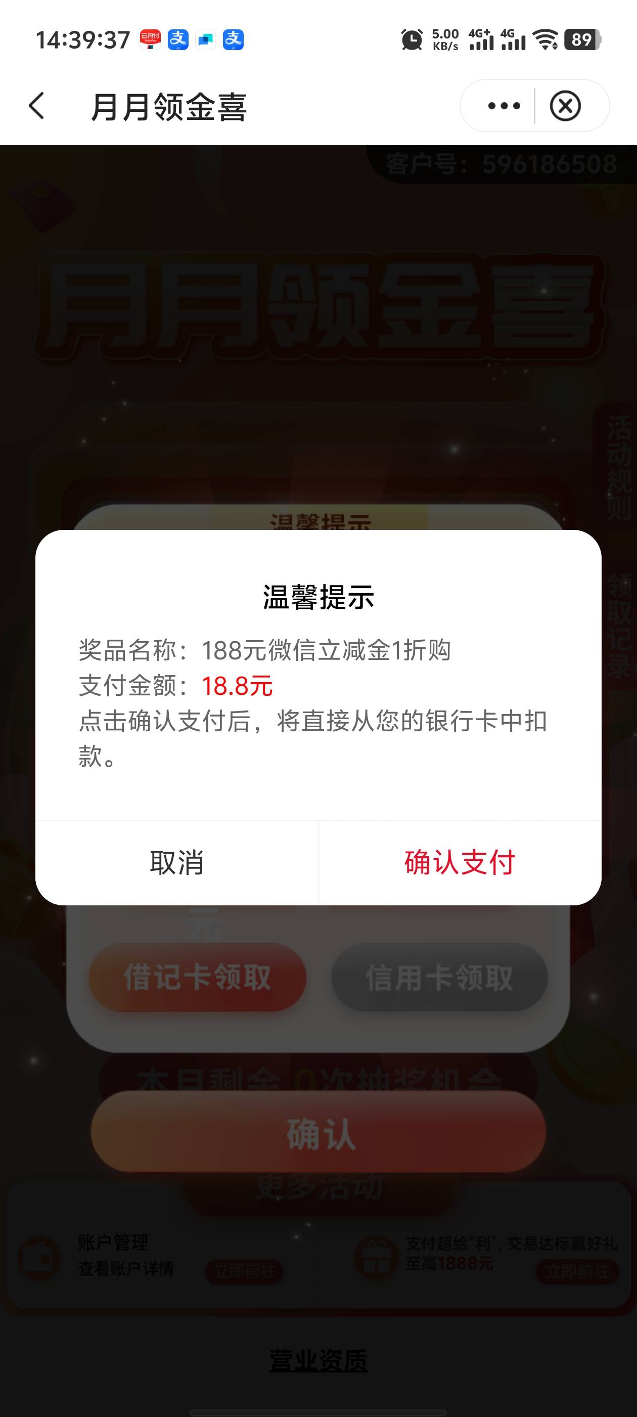 我去，山东中行好运了，话说老哥们我注销了下个月还能领吗？他这个领一次废一个v，这50 / 作者:枫叶。 / 