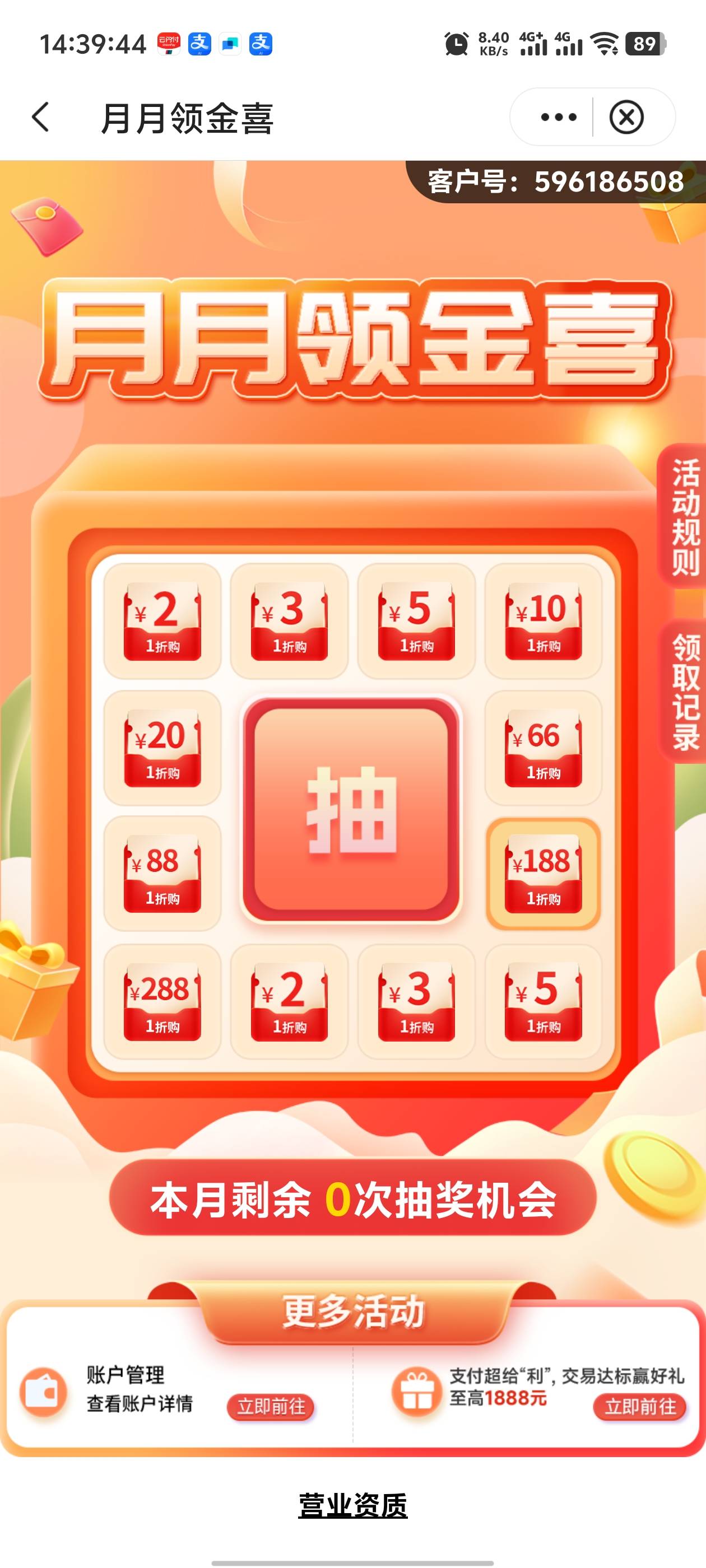 我去，山东中行好运了，话说老哥们我注销了下个月还能领吗？他这个领一次废一个v，这79 / 作者:枫叶。 / 