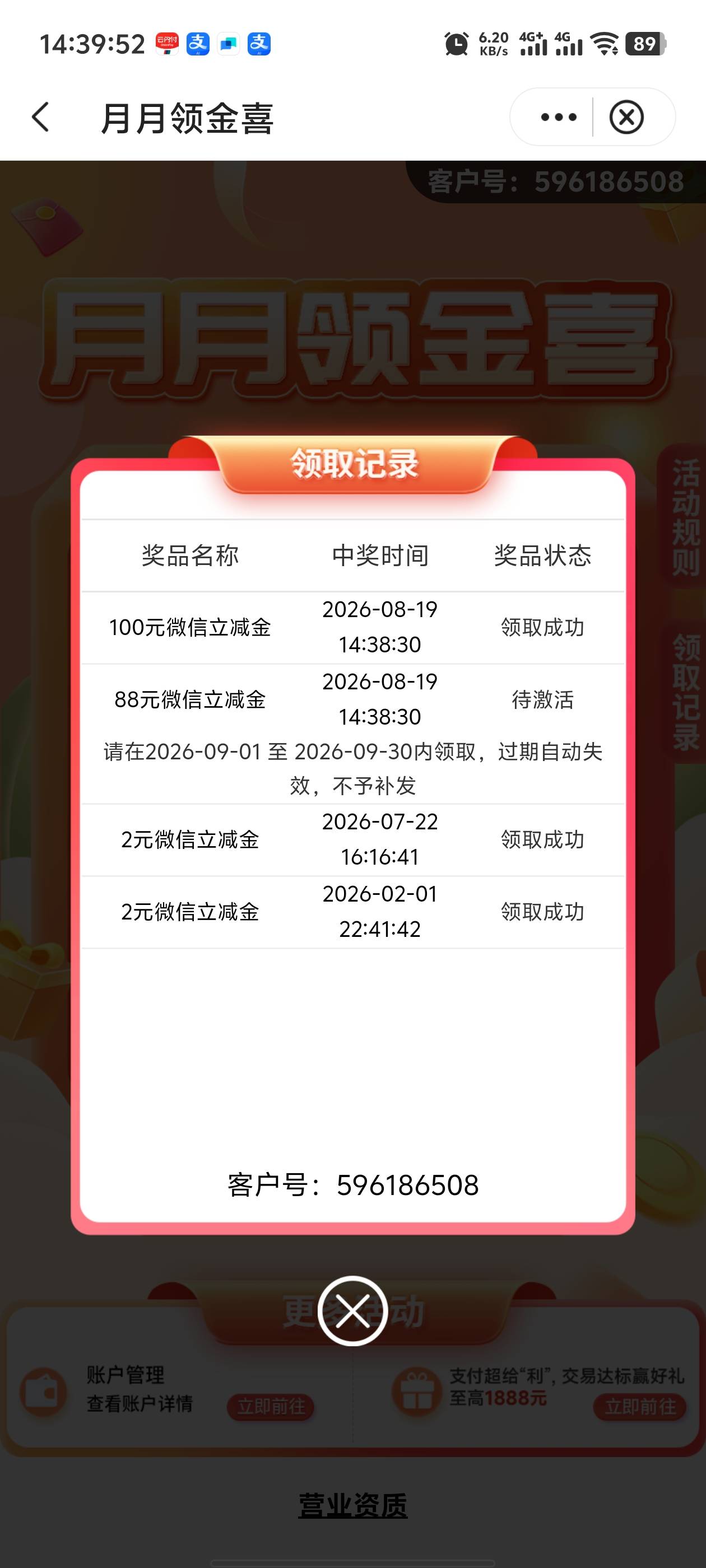 我去，山东中行好运了，话说老哥们我注销了下个月还能领吗？他这个领一次废一个v，这56 / 作者:枫叶。 / 