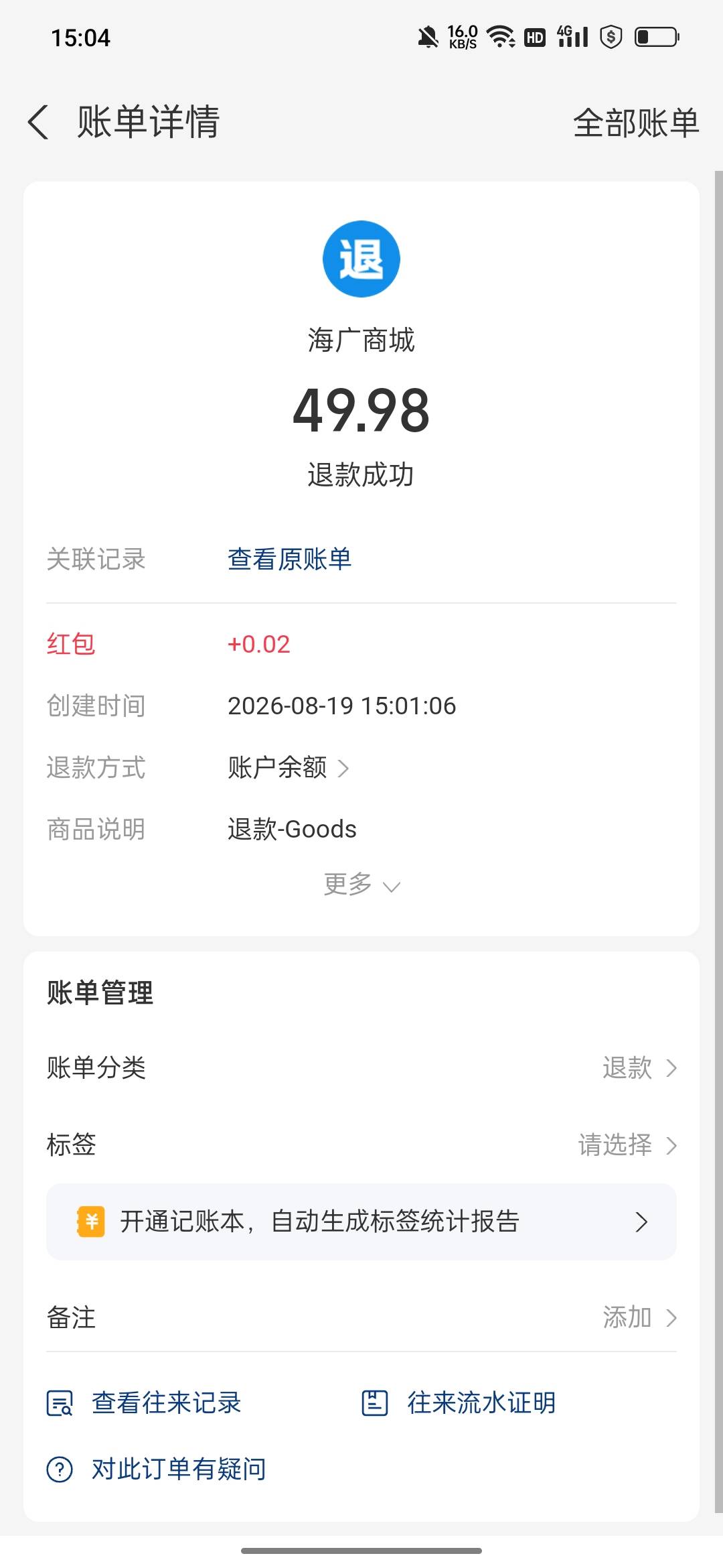 海广商城，举报退款申请没成立的去找支付宝客服换成交易违规投诉
我刚刚换了秒成立，82 / 作者:wfg / 