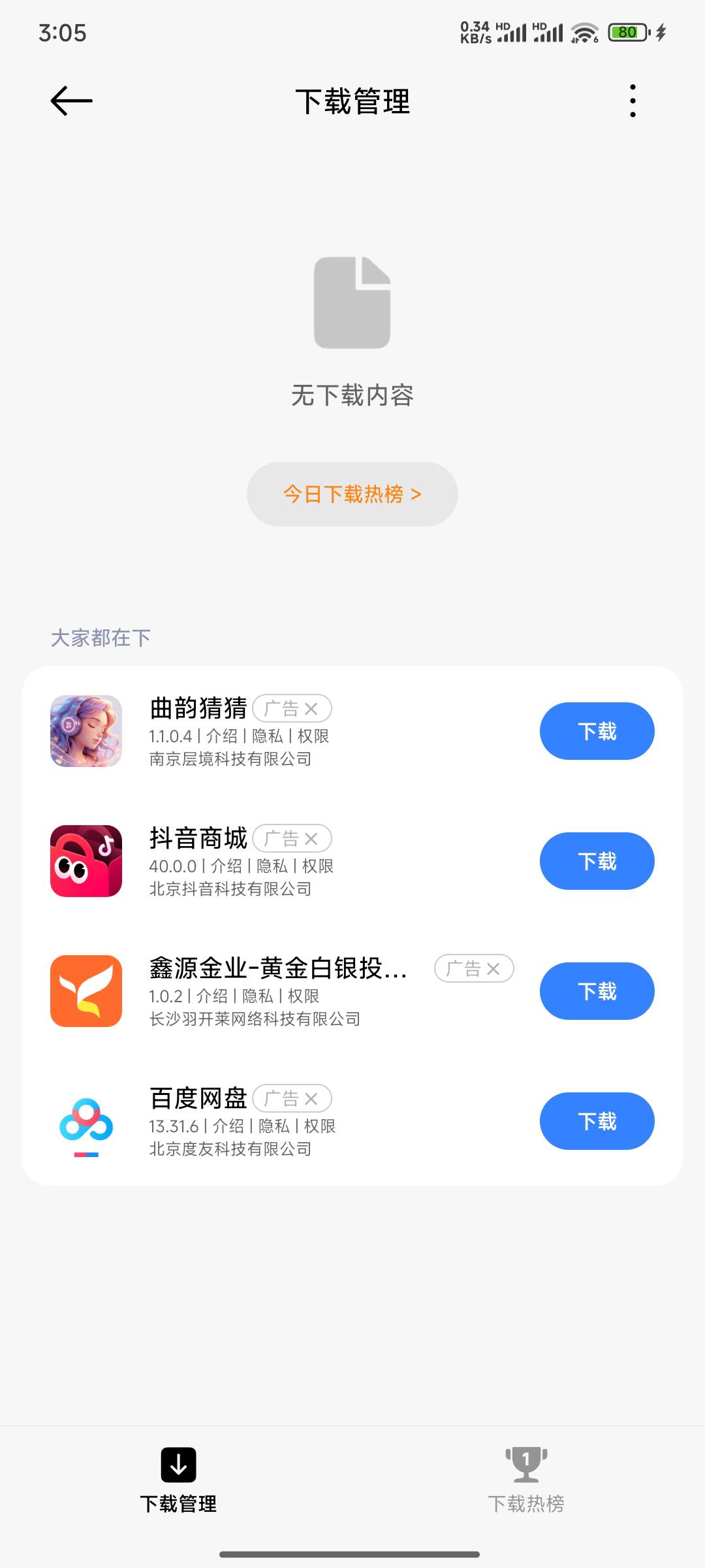 小米浏览器，下载里边的广子，有点螺丝，一个2500分。1w比1。基本是京东和美团的广子88 / 作者:tired. / 
