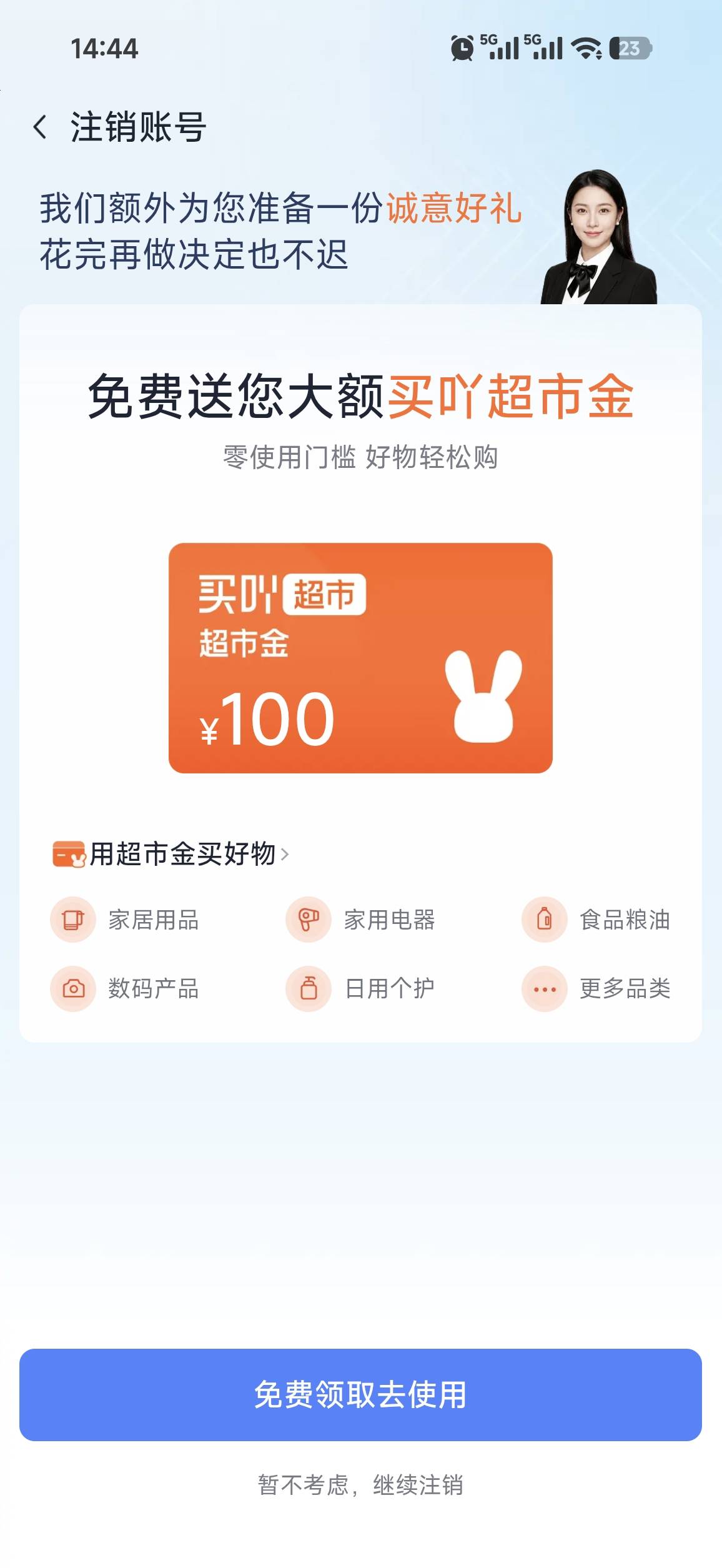 分期乐去注销送了100买吖超市卡


8 / 作者:你这老匹夫！ / 
