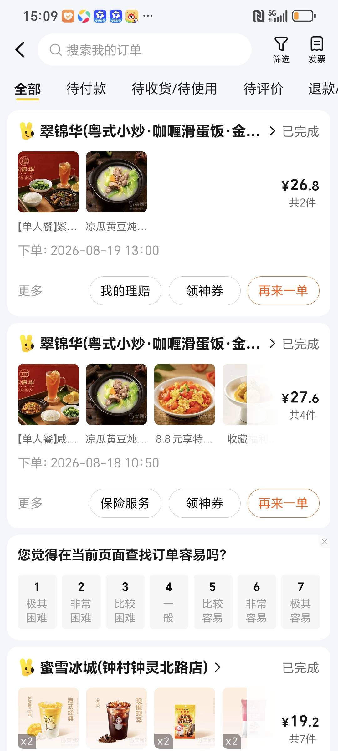 美团这个号估计黑了，好几天不免单了，一对一急送都用上了。
93 / 作者:封支付凭证 / 