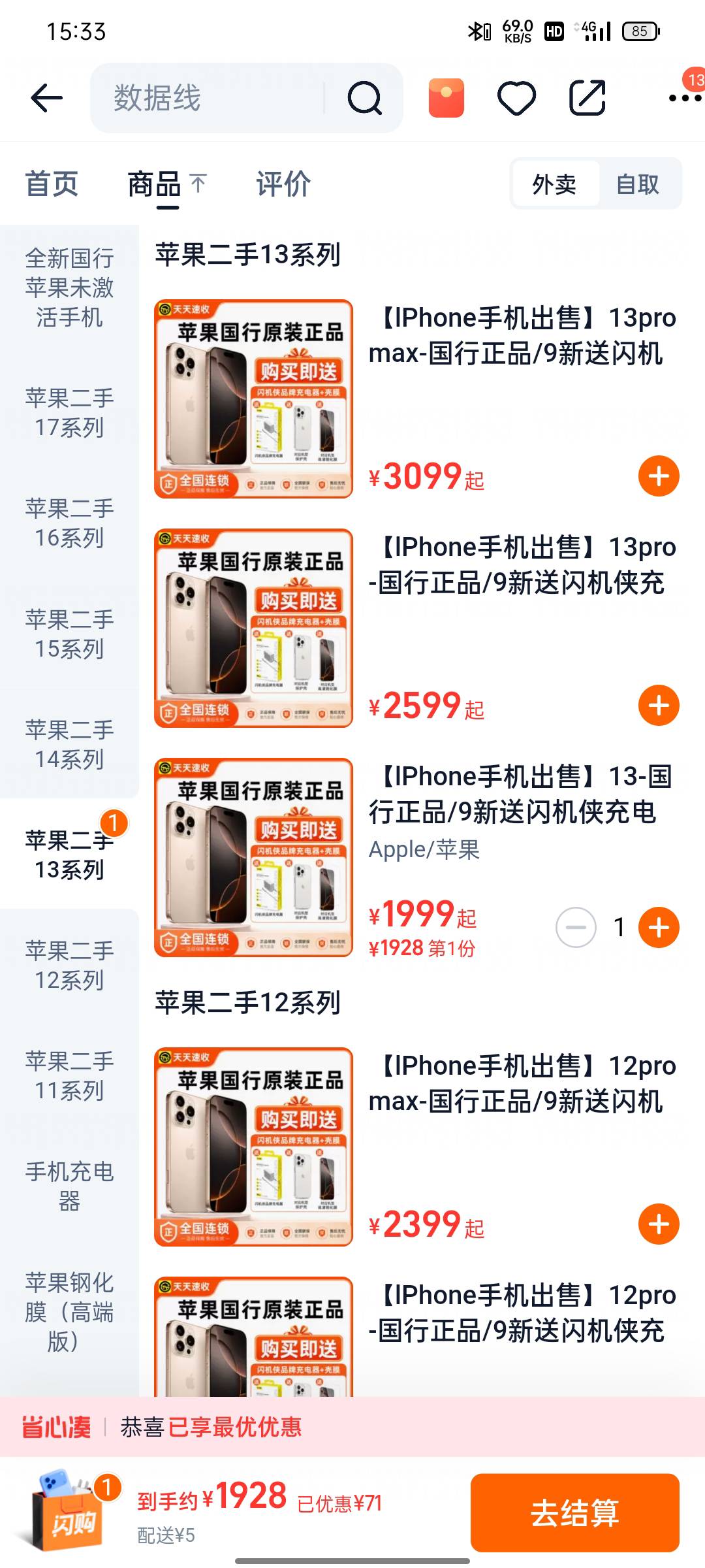这种本地数码店买的有没有问题，只保修一个月

13 / 作者:平安是福me / 