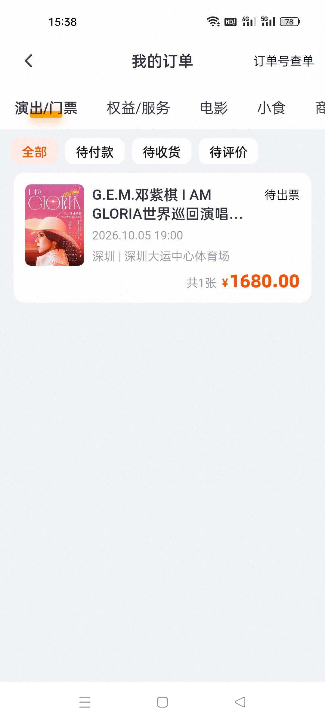 来了，怎么敲竹杠

68 / 作者:十年之后.. / 