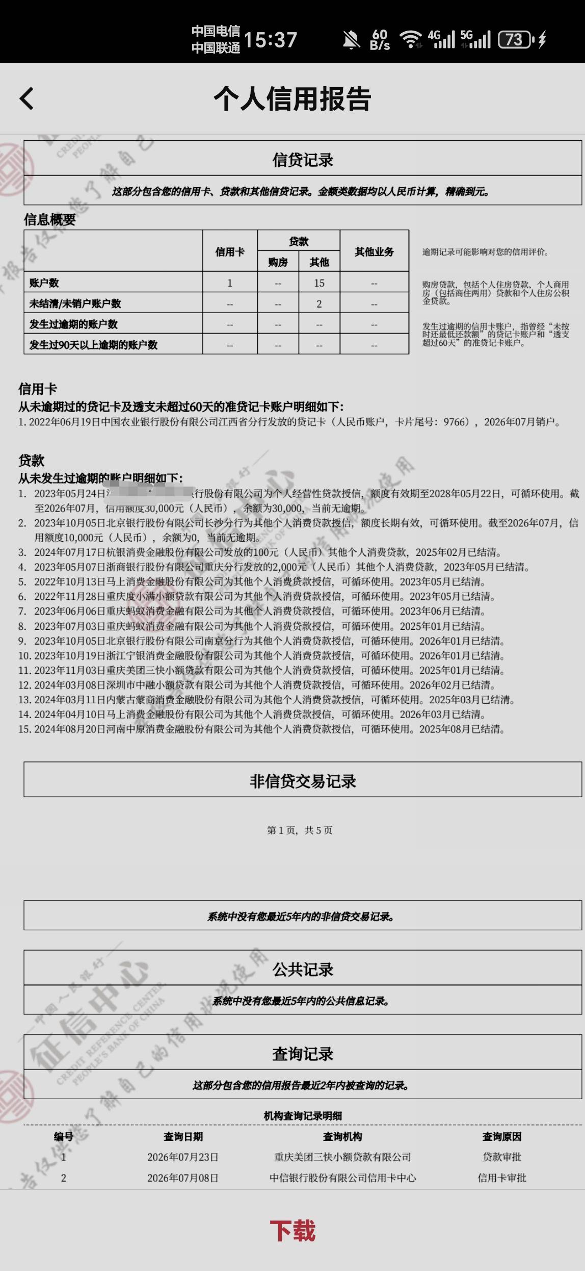 老哥们这征信怎么说，得在养多久有希望


75 / 作者:金牌讲师大司马 / 