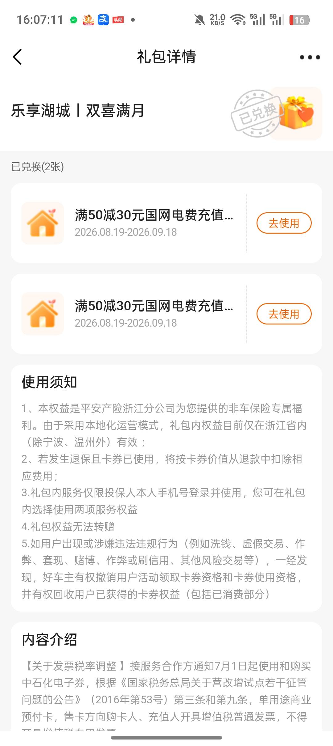 平安499买保险送的券，50-30的24张，100-80的1张。
相当于1k充1.3k电费，但是逐月解锁97 / 作者:新玖玖 / 