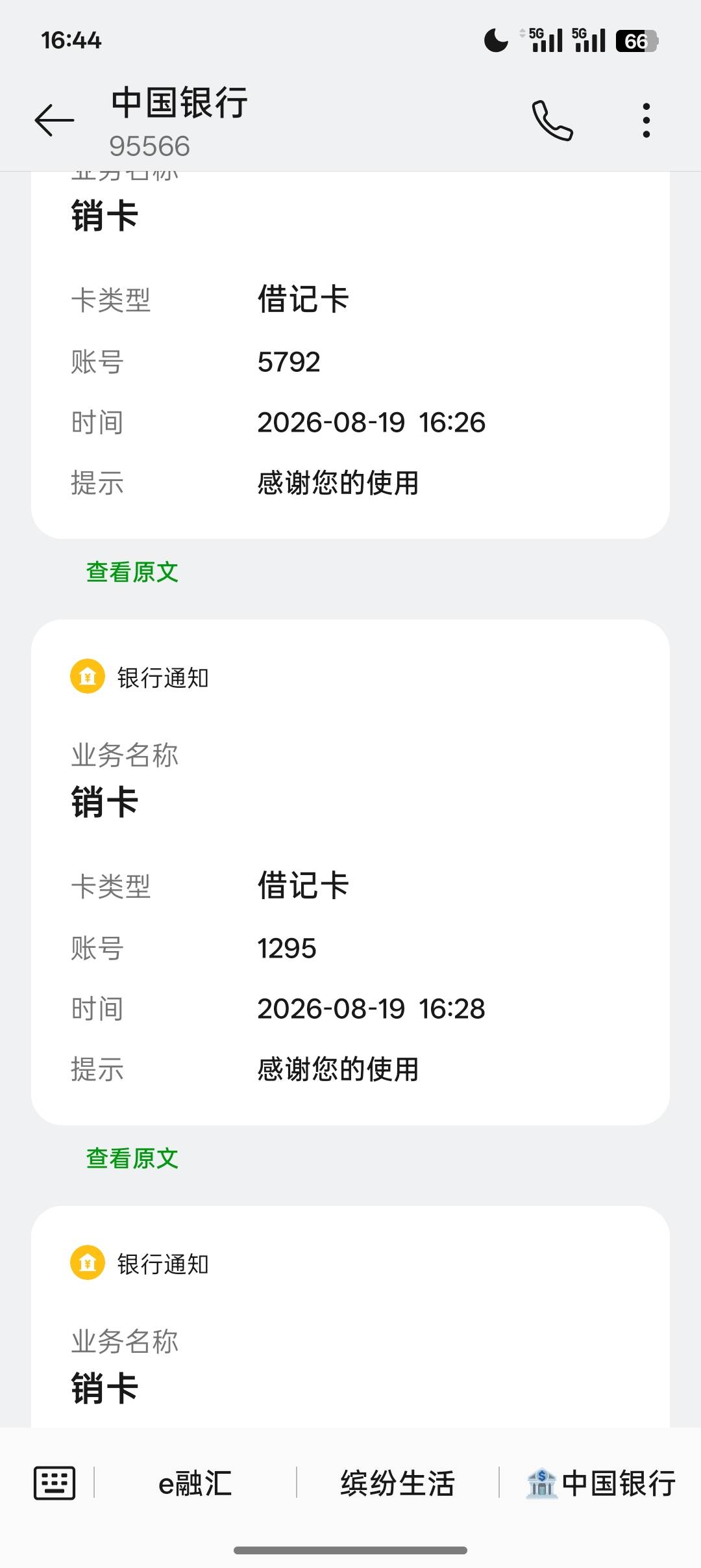 我感觉还得找老哥们，你们有谁遇到中行电子卡绑定卡转入失败的吗？中行app和云闪付app93 / 作者:Apppppp1 / 