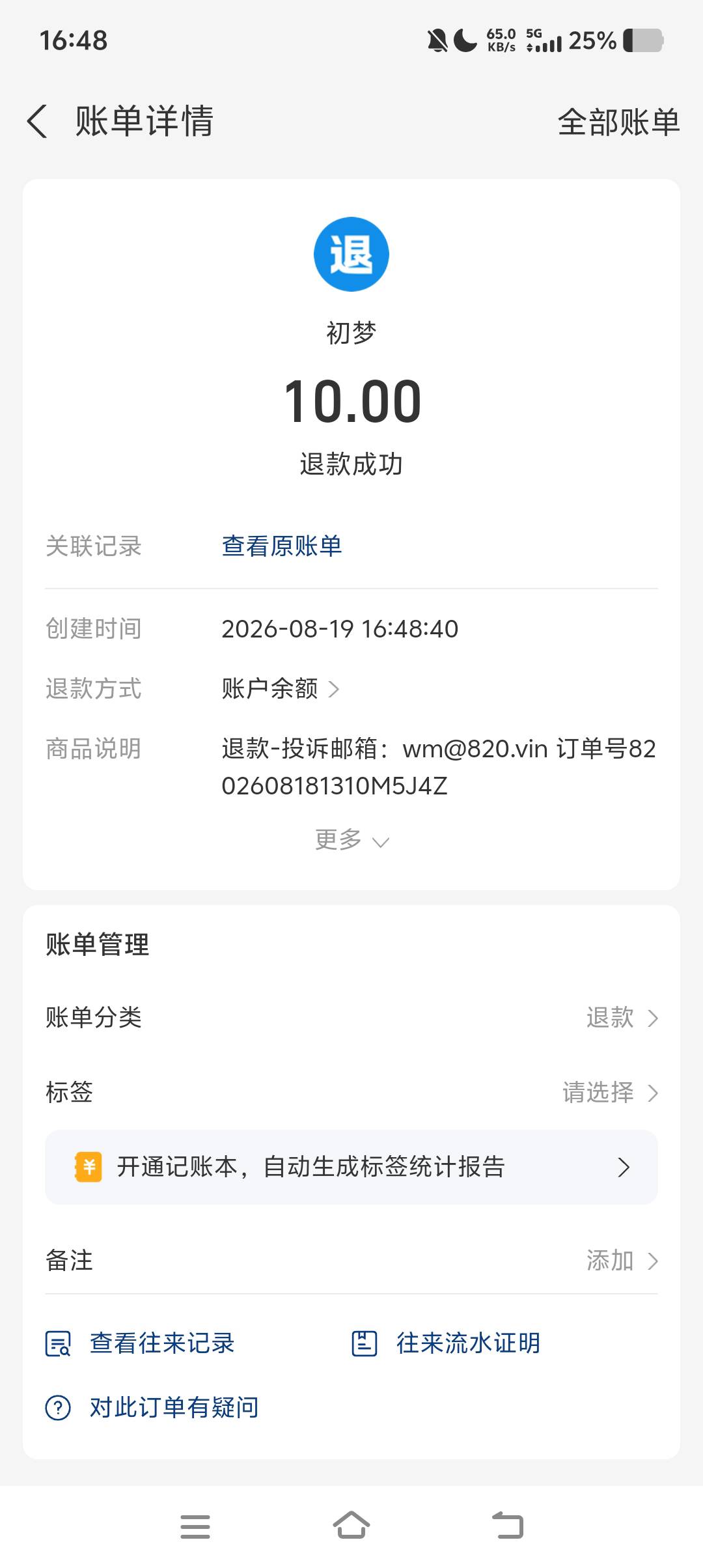 不是，我都没举报你都给我退了，研值？真被老哥们弄的服服帖帖

93 / 作者:无聊看看zzz / 
