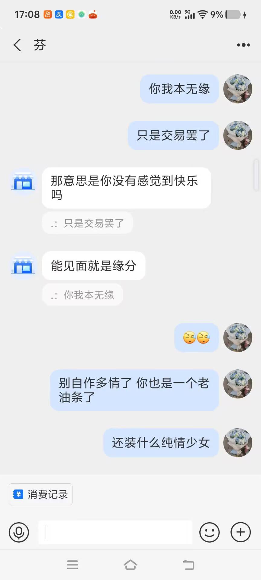 老哥们，这女的和她没有感情只不过是一场交易，说的那么深情，刚加上没多久就说要见面51 / 作者:三打白骨精313 / 