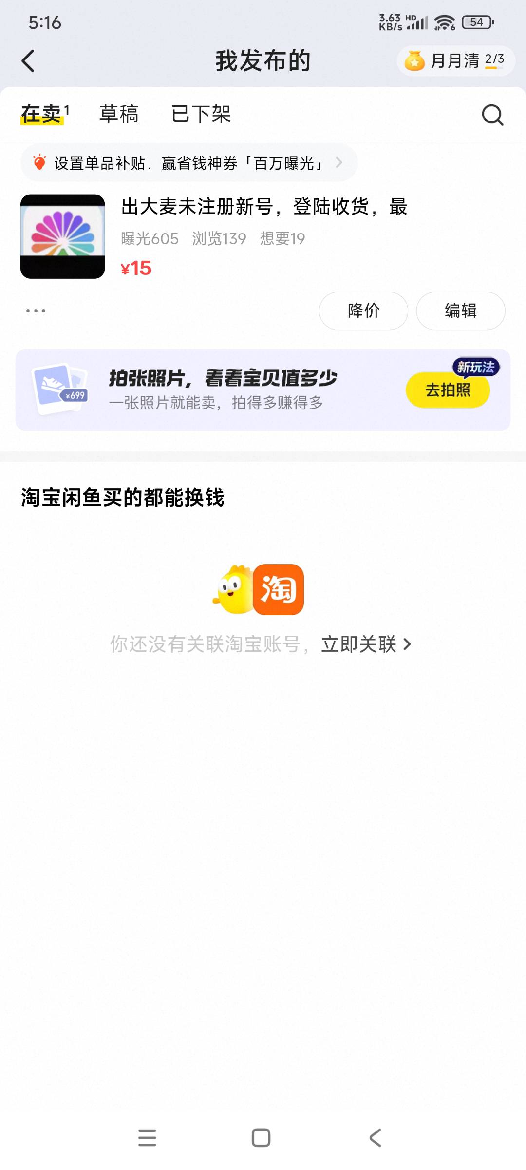大麦现在直接挂15一个，马上他们抢票，好多人问呢，都去挂吧

56 / 作者:转身倾城萌 / 