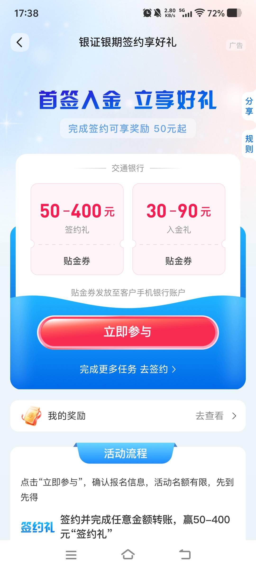 老哥们，交行这活动要几天更新到账啊

16 / 作者:柳小Su丶 / 