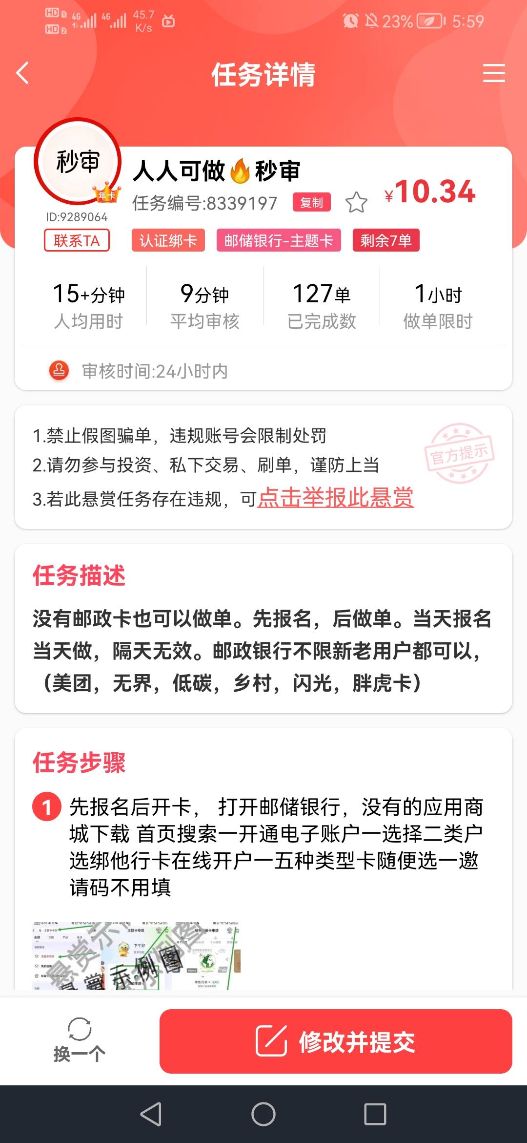 悬赏平台悖论：秒审头像自称秒审的人从不秒审

66 / 作者:我是你的爹地 / 