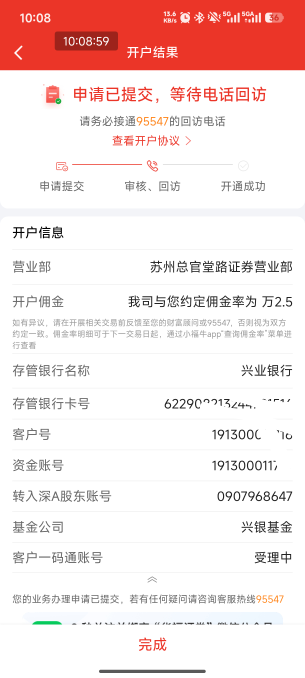 兴业电子账户开户华福证券，这种到底能不能行，有资金号了但是没显示开户成功


49 / 作者:恭喜发财zy / 