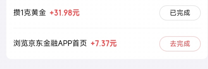感谢老哥分享，今天最大羊毛京东任务里面买黄金手续费3块多 赚28块，秒到账，以前没做68 / 作者:马到成 / 