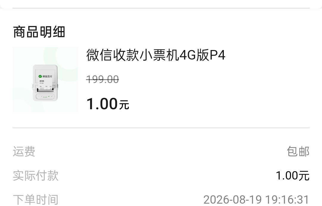 老哥们 这个小票机能润吗

15 / 作者:叶寻啊 / 