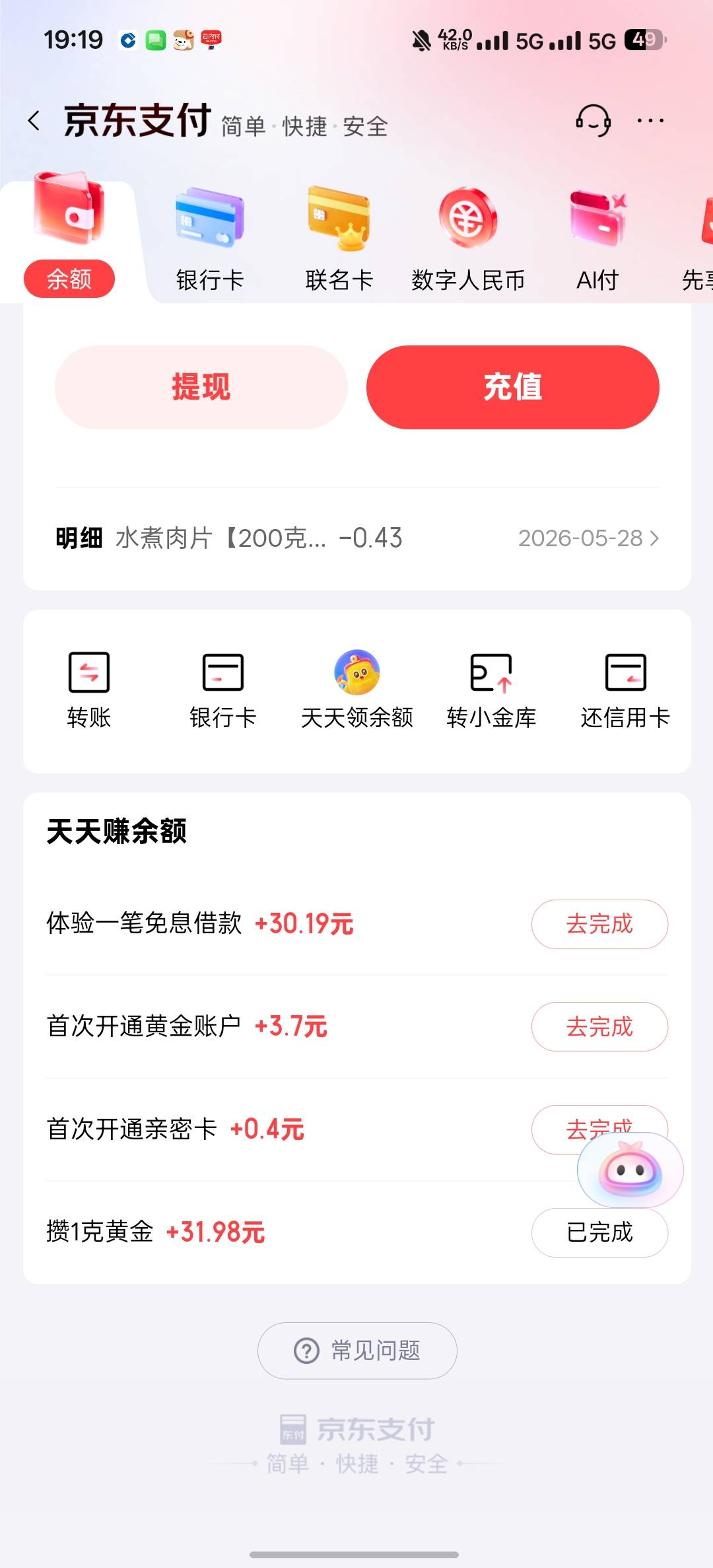 京东黄金完成了不到账，现在进去连那个任务都不见了，幸亏截图了。

50 / 作者:杀江湖解梦 / 