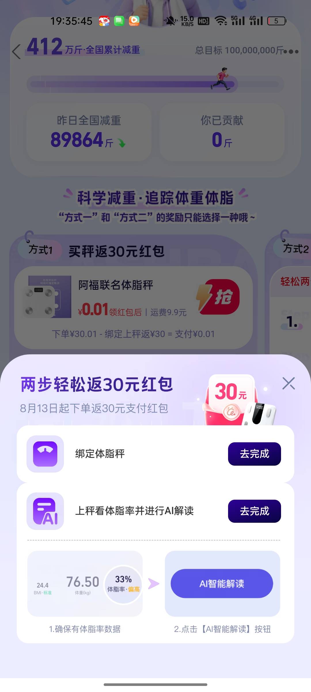 这个阿福体脂秤现在是返30元支付红包，不是返现金了吗，最近有没有买过的

47 / 作者:释迦牟尼 / 