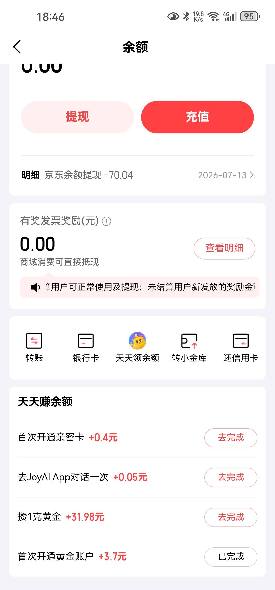 京东黄金30奖励变11，被冲废了



67 / 作者:白云歌white / 