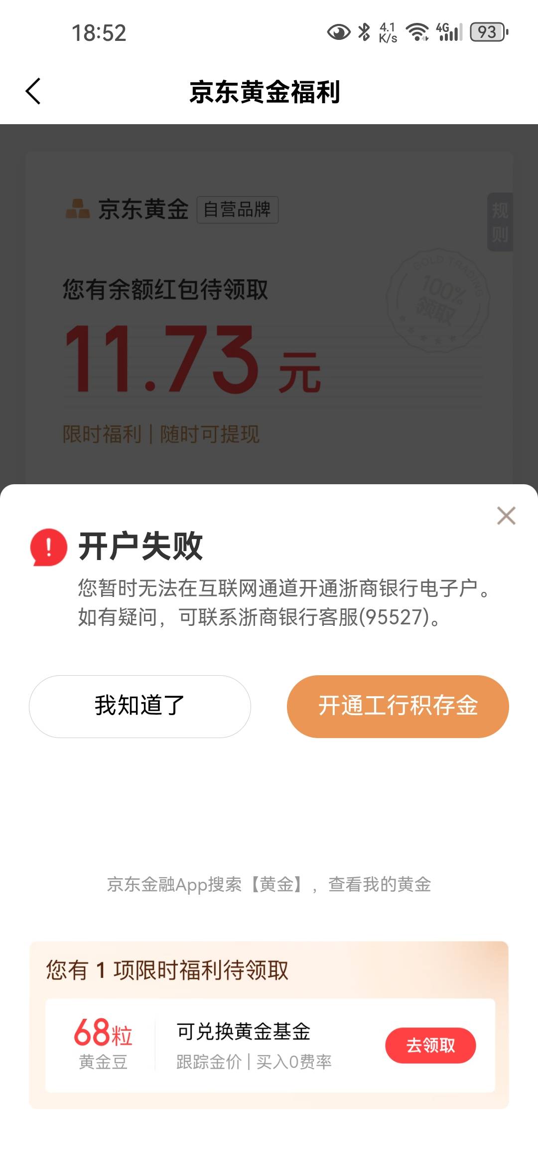京东黄金30奖励变11，被冲废了



49 / 作者:白云歌white / 