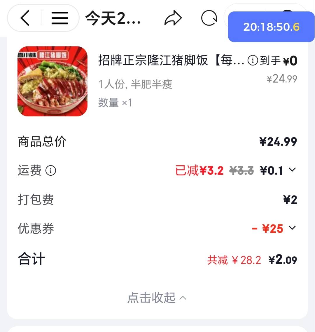 老哥们：今天没有申请到羊毛，只能吃2毛钱的猪脚饭了

38 / 作者:轻舞飞扬2030 / 