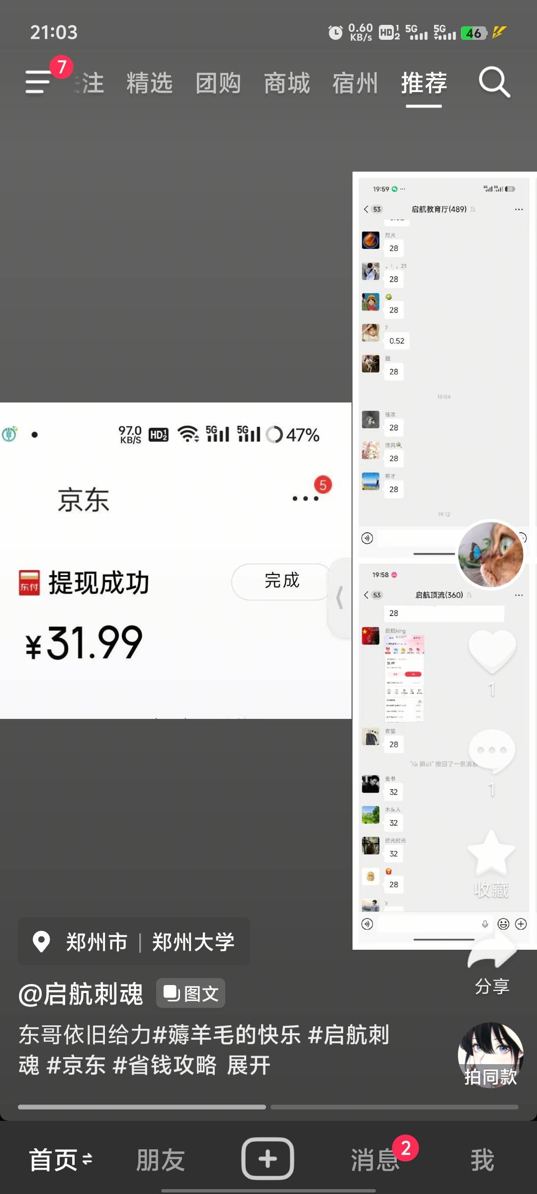 抖音算法这么恐怖？刚出的毛，抖音就推送给我了，从来没有在抖音上搜索过任何羊毛，因68 / 作者:提莫大王 / 