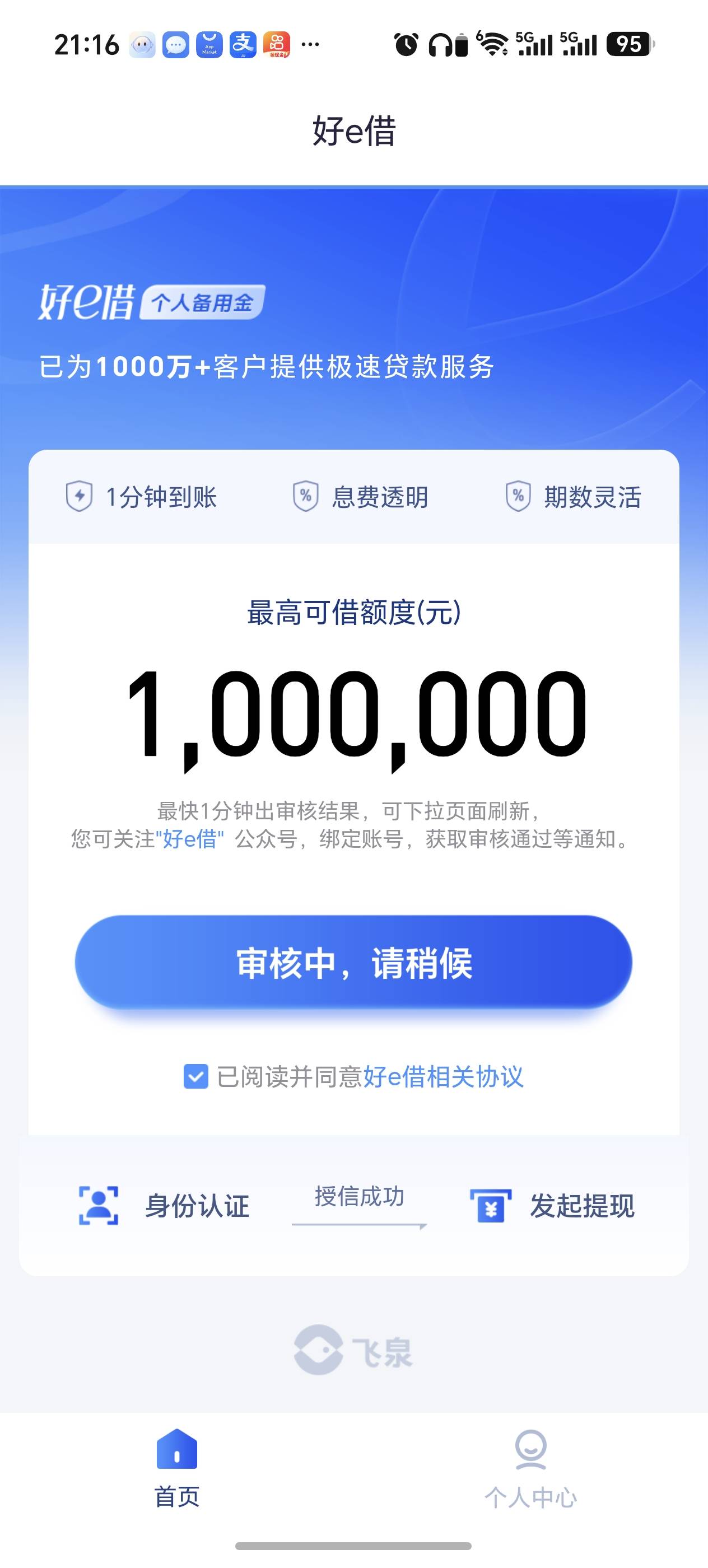 好e借还有，1000到账！




人脸审核以后就给了1000额度，第一次申请用的二类卡，提示21 / 作者:尘封的记忆ab / 