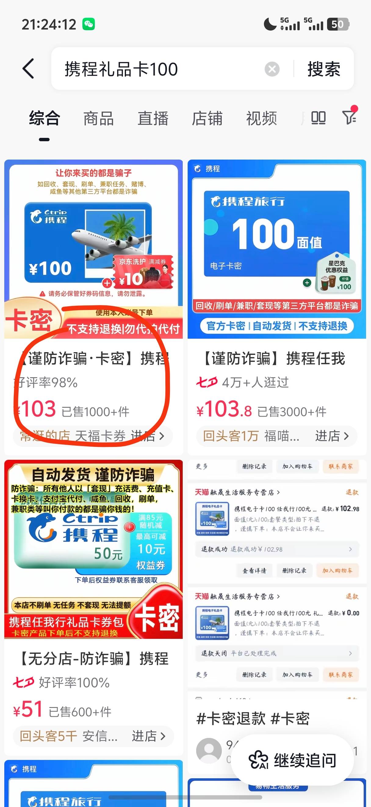 dy搜携程100
下单页面看月付有没有立减20或者10
93下单后卖闲卡宝99
减10的润6 减20的36 / 作者:呆囧木木 / 