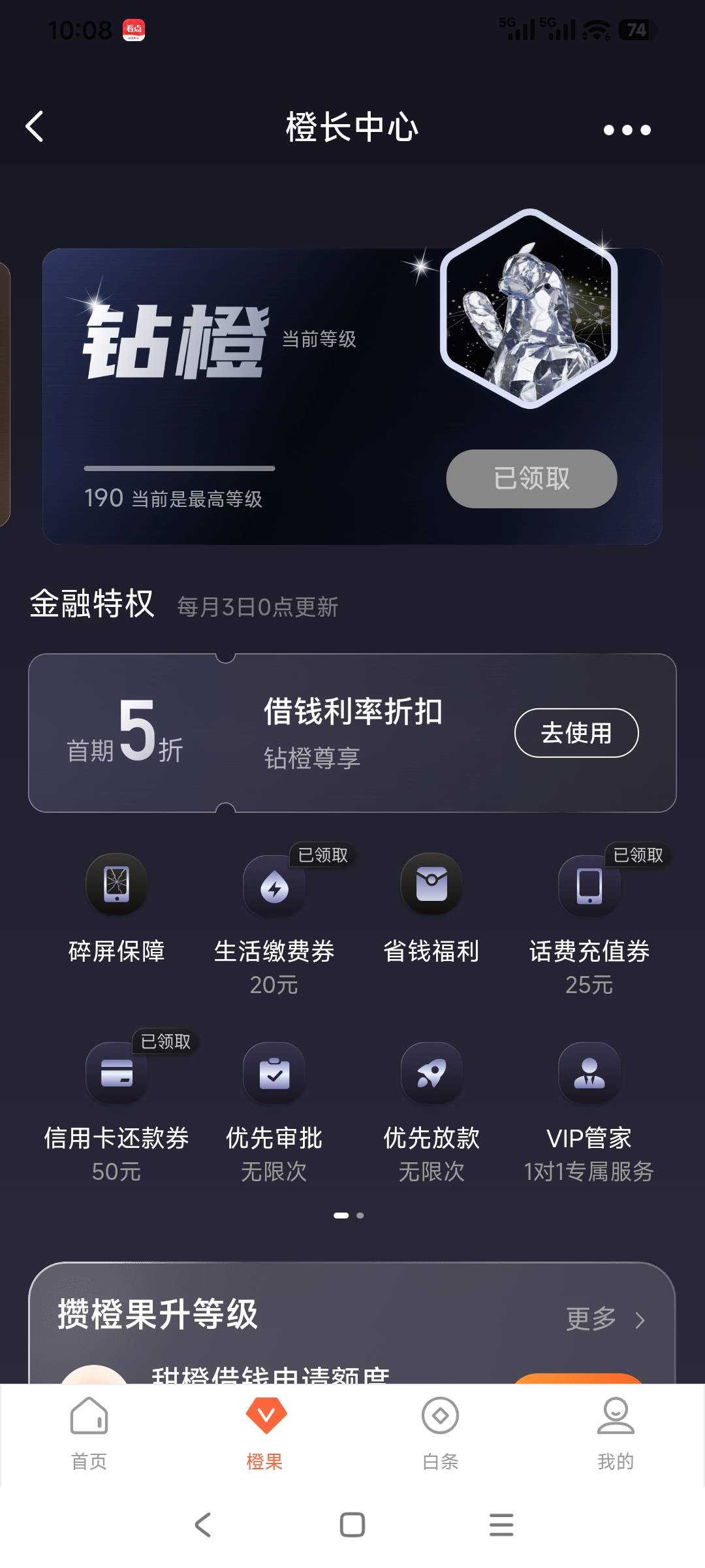 翼支付，甜橙借钱进去领

76 / 作者:李二牛 / 