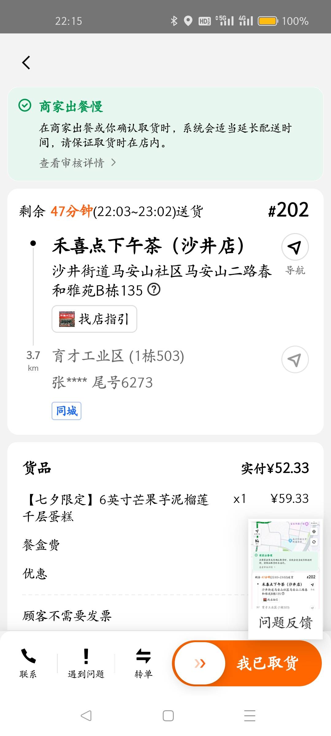 蛋糕是不可能给你送的，拒了一个又来一个，逮着老哥我一人使劲薅呢


22 / 作者:叶天辰 / 