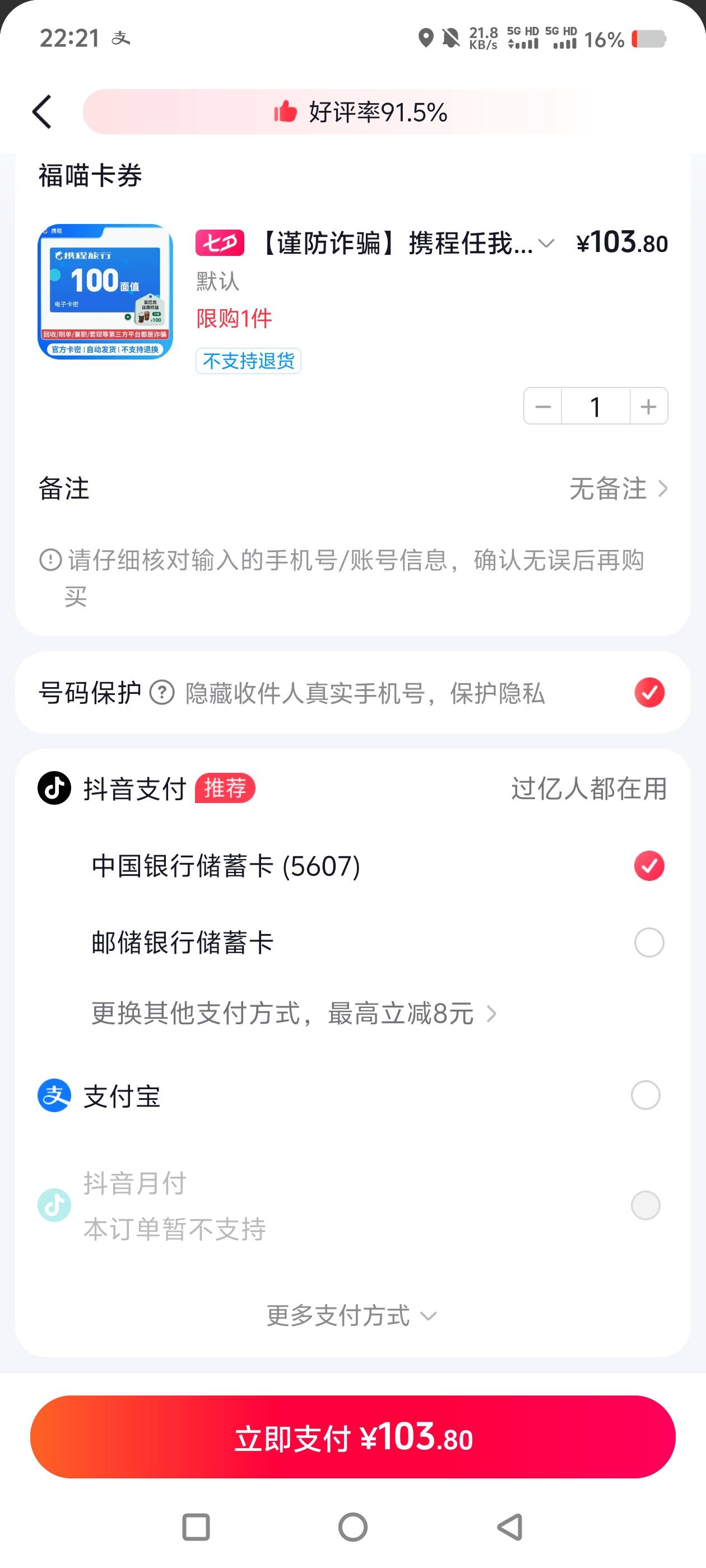 dy搜携程100
下单页面看月付有没有立减20或者10
93下单后卖闲卡宝99
减10的润6 减20的60 / 作者:中国银行经理 / 