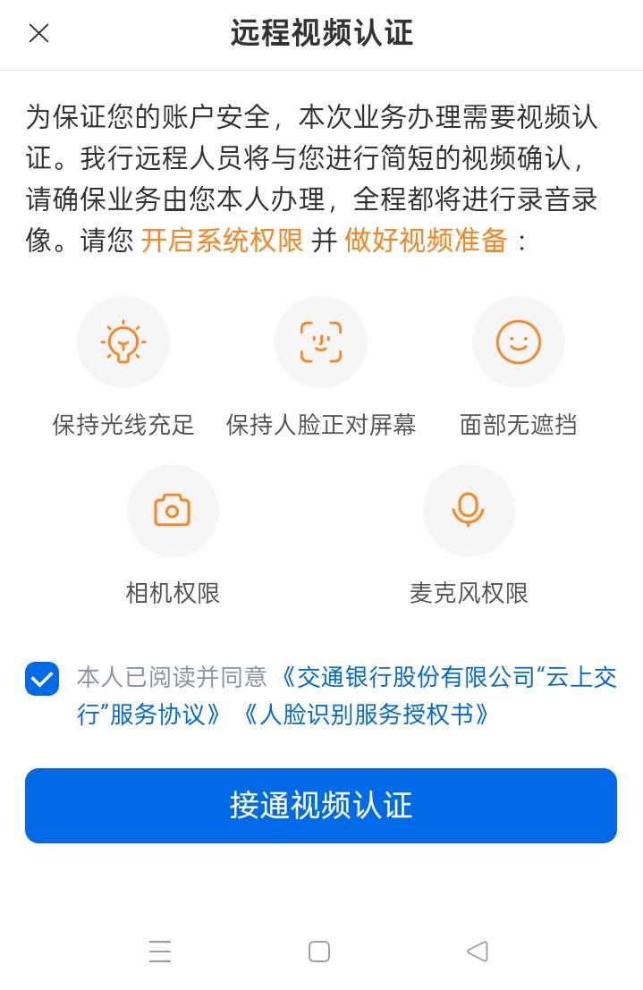 什么鬼。交行现在开户居然要远程视频了，

13 / 作者:哈哈天 / 