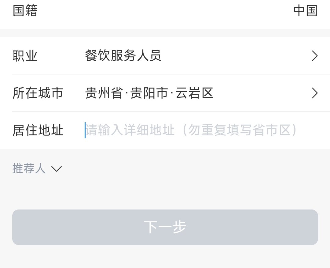 这个居住地址是不是要填青岛的？

93 / 作者:浪花的泡沫、 / 