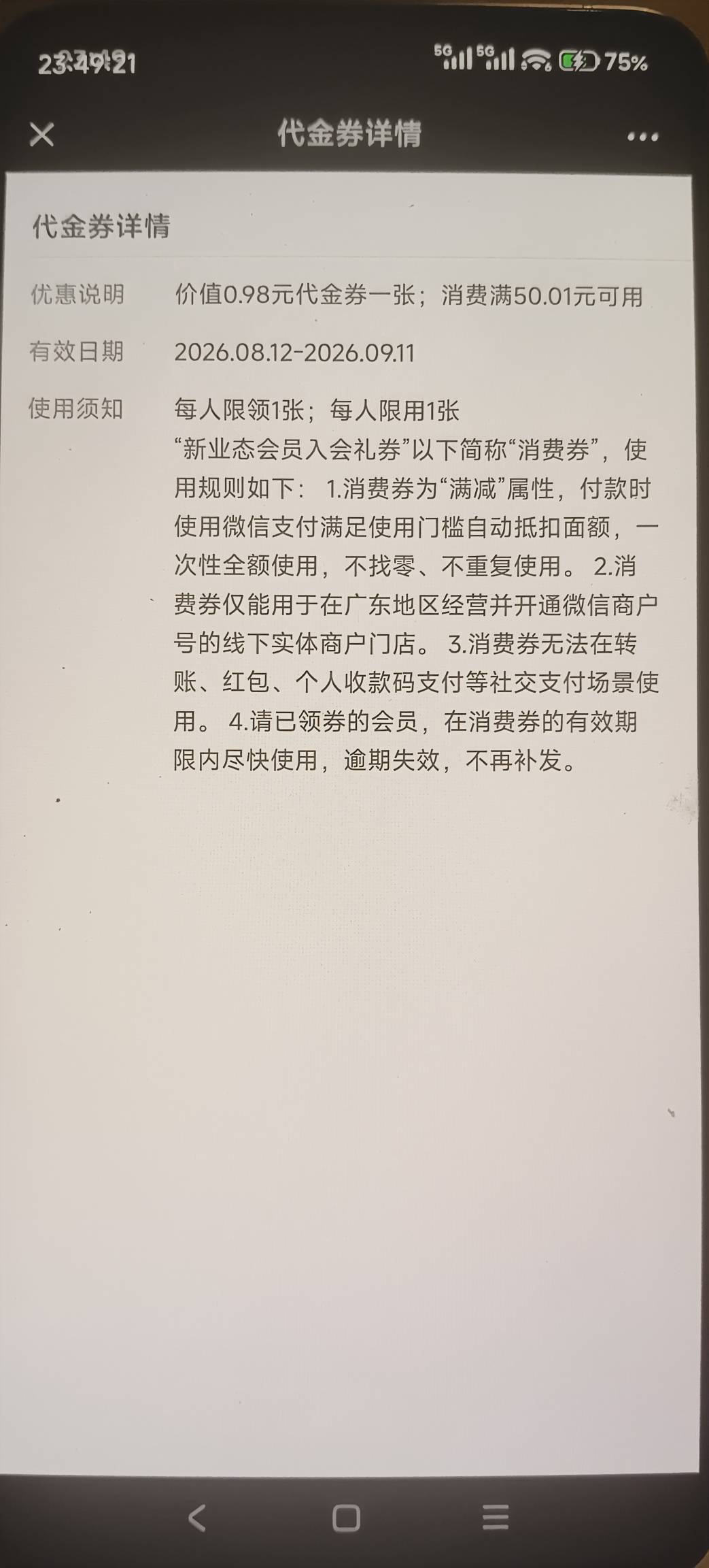 尚e充电退款了没退我券咋办？原来50的券变成0.98了

99 / 作者:我有八个蛋蛋 / 