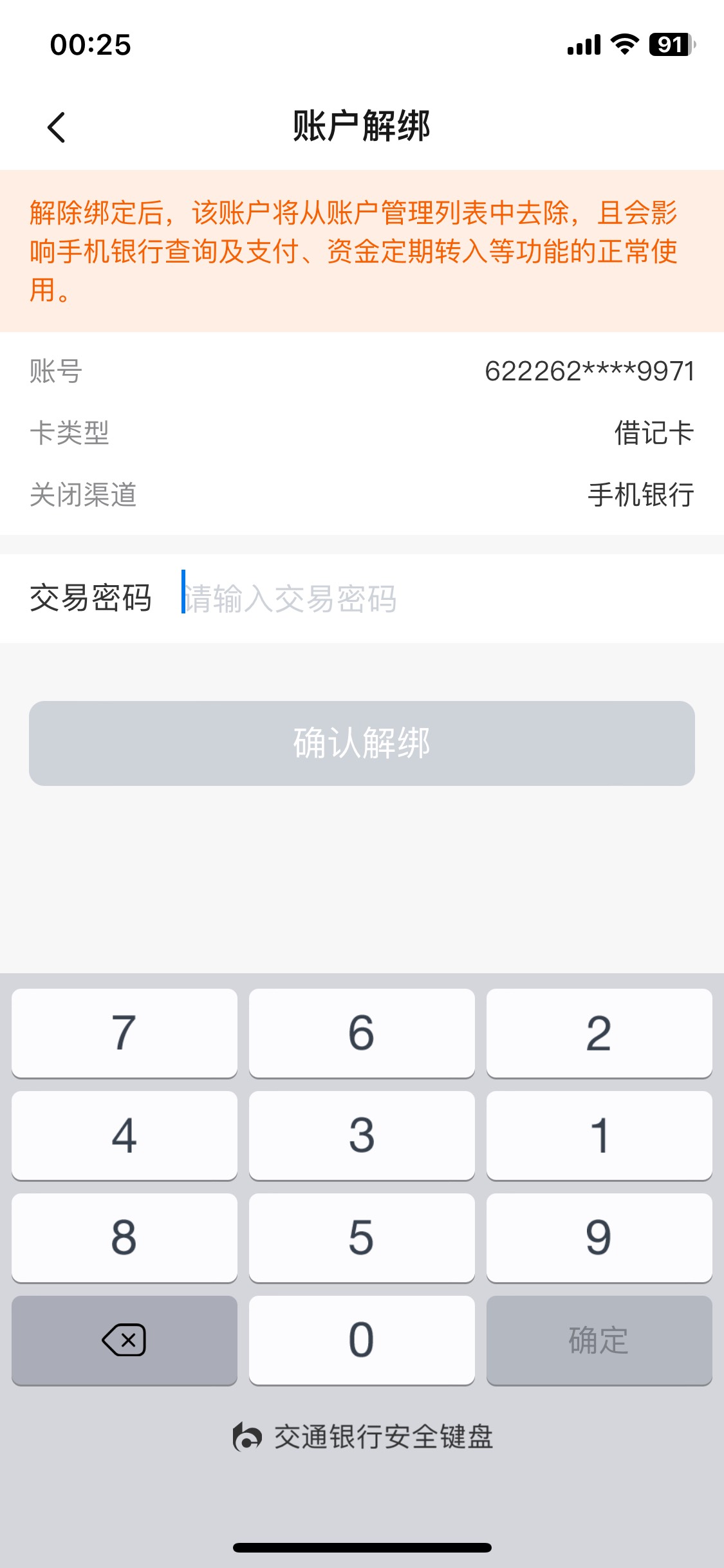 交通之前申请二类显示核实不让弄今天看老哥们弄青岛去试试申请二类NFC认证刷脸 但是不86 / 作者:陌上花开9698 / 