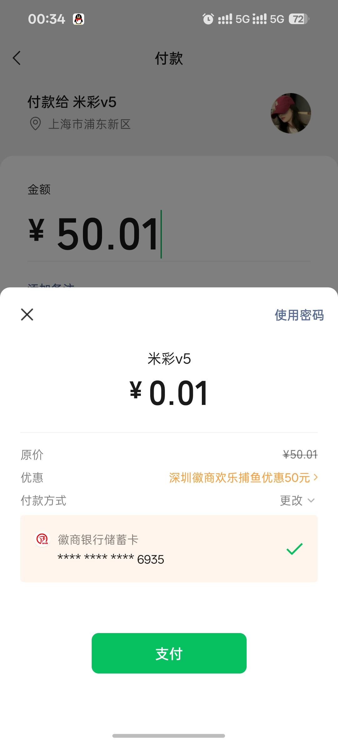 老哥们 深圳徽商捕鱼出bug了 我就中了一条鱼，兑换了5块，结果变成了50 我说怎么付款575 / 作者:昭彩彩 / 