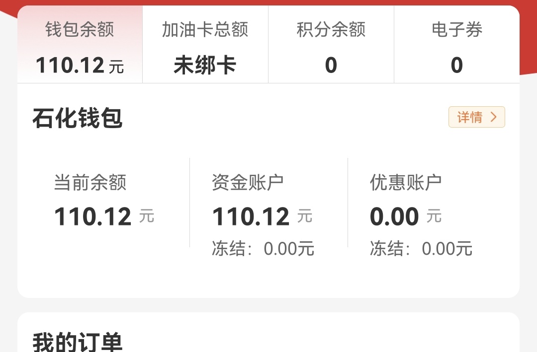 有老哥这会要去加油吗，中石化110余额100出了。留

71 / 作者:桃花庵下桃花仙 / 
