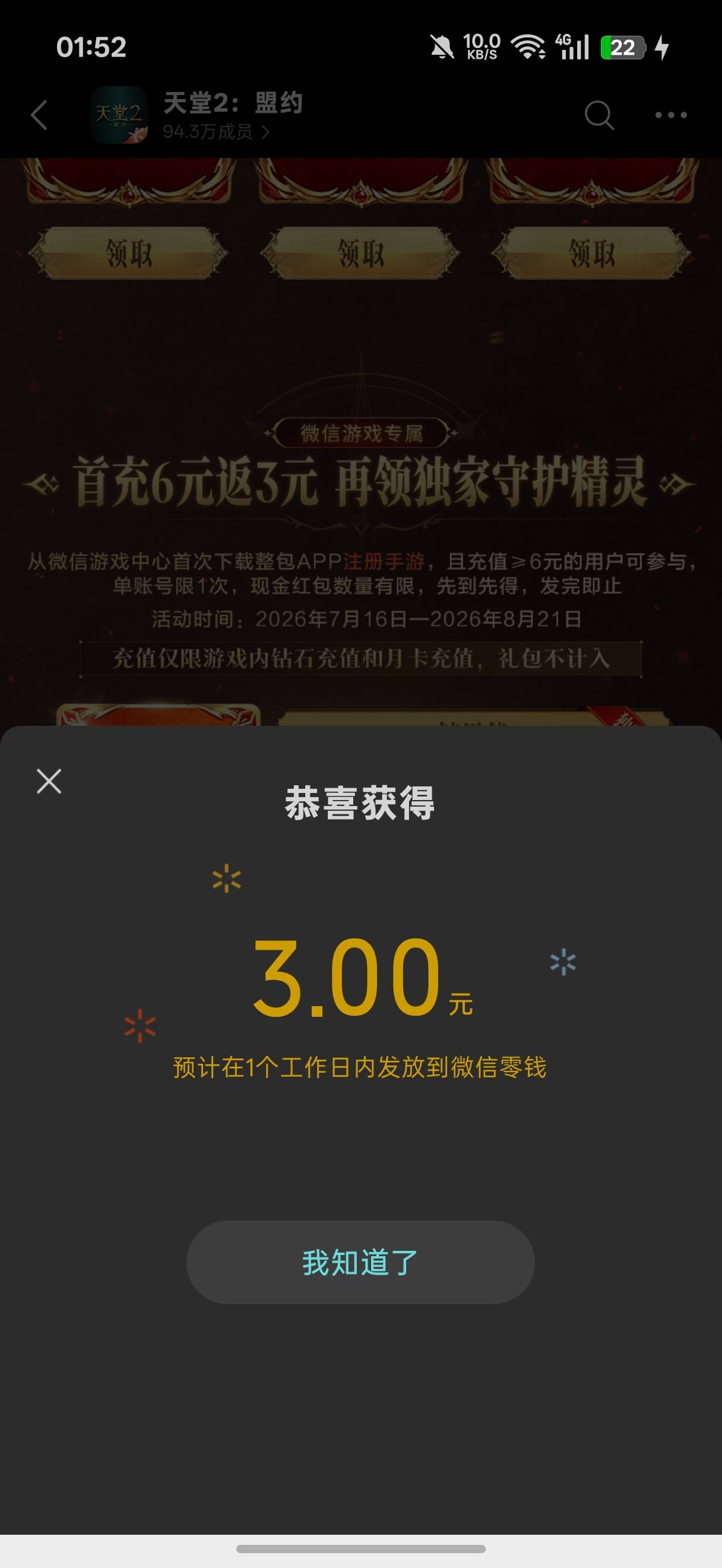 天堂 2，游戏圈两个活动，一个7月的一个8月的。
首冲6换10加邀请2个新或回归给3
充值5 / 作者:闭着眼看天 / 