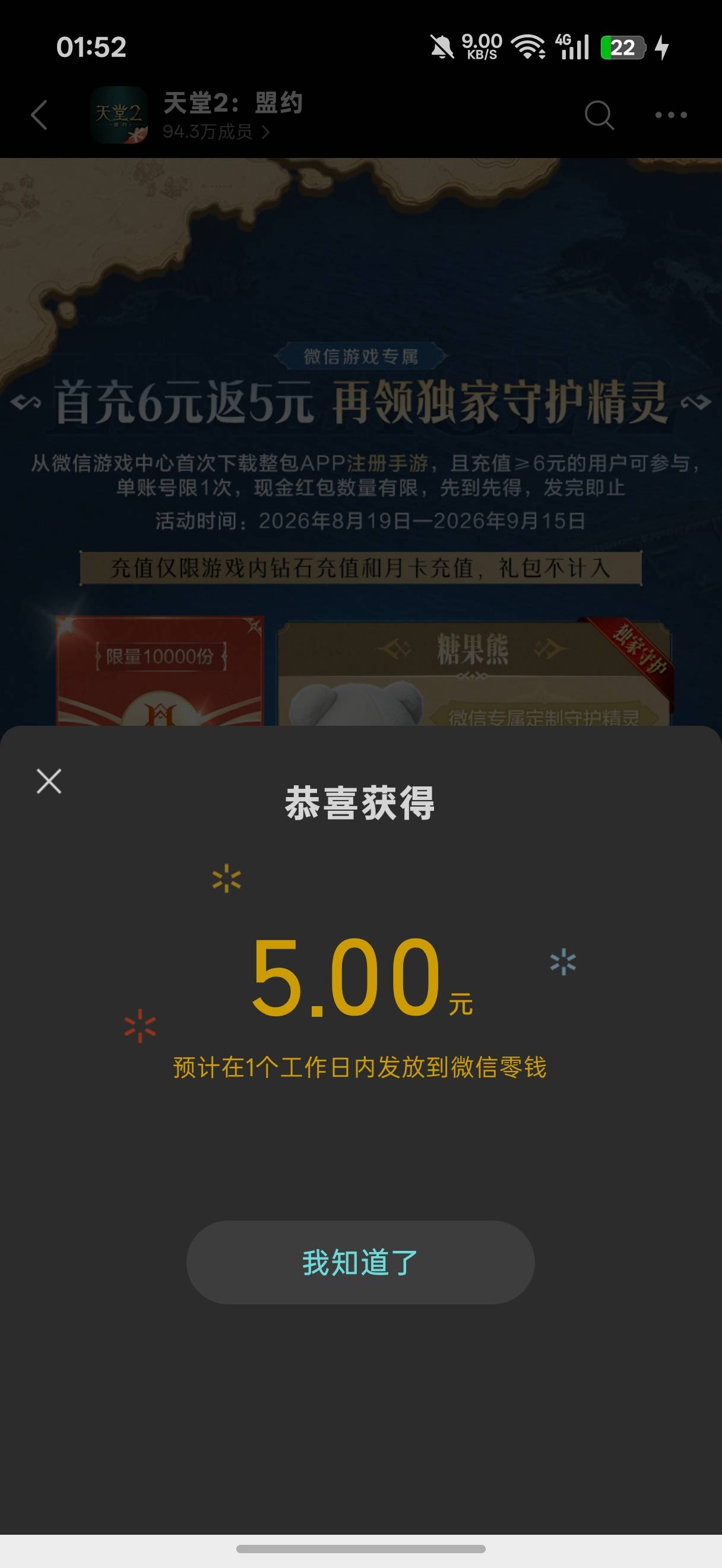 天堂 2，游戏圈两个活动，一个7月的一个8月的。
首冲6换10加邀请2个新或回归给3
充值75 / 作者:闭着眼看天 / 