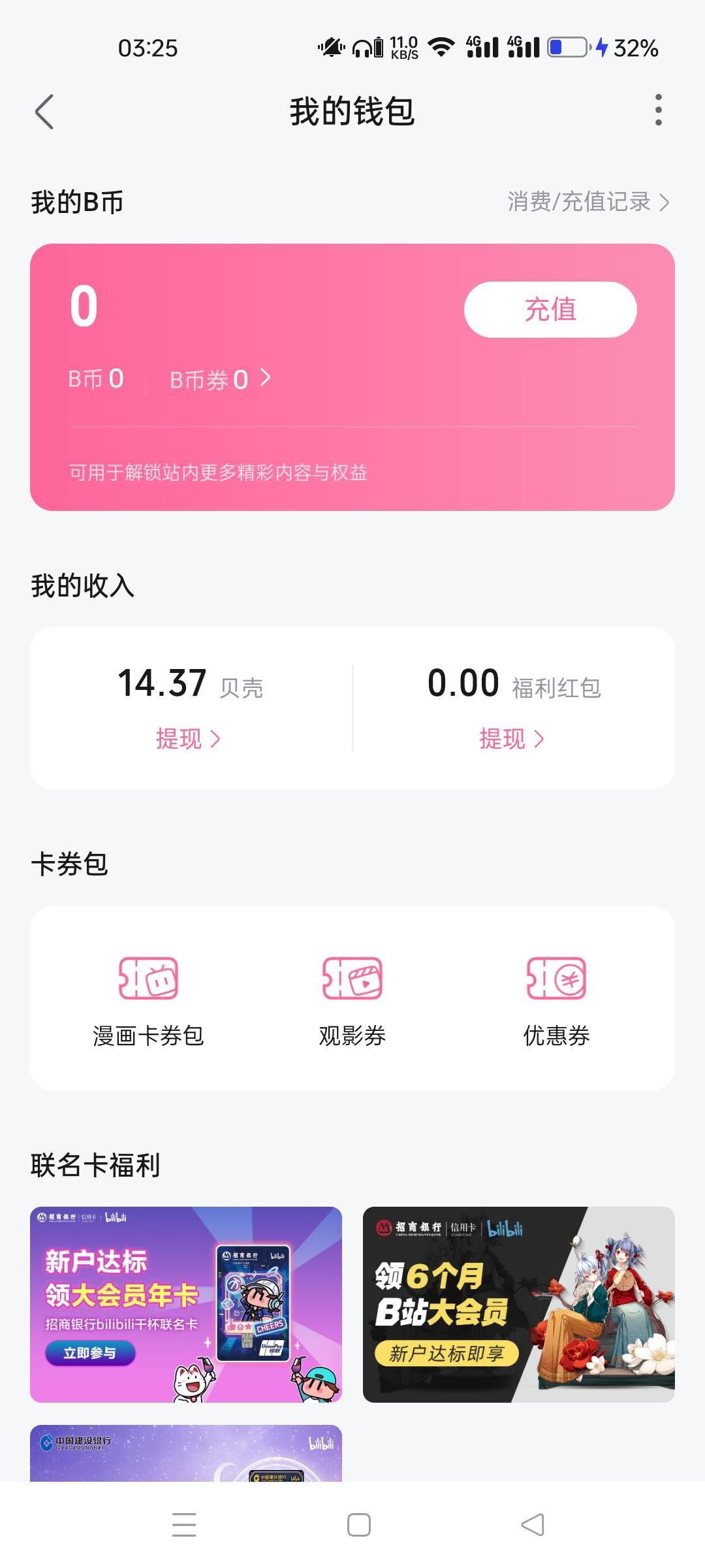 哔哩哔哩有贝壳可以去提现了之前都是100起提现在1起提现了，应该很多老哥有贝壳


78 / 作者:“小鲁班007” / 