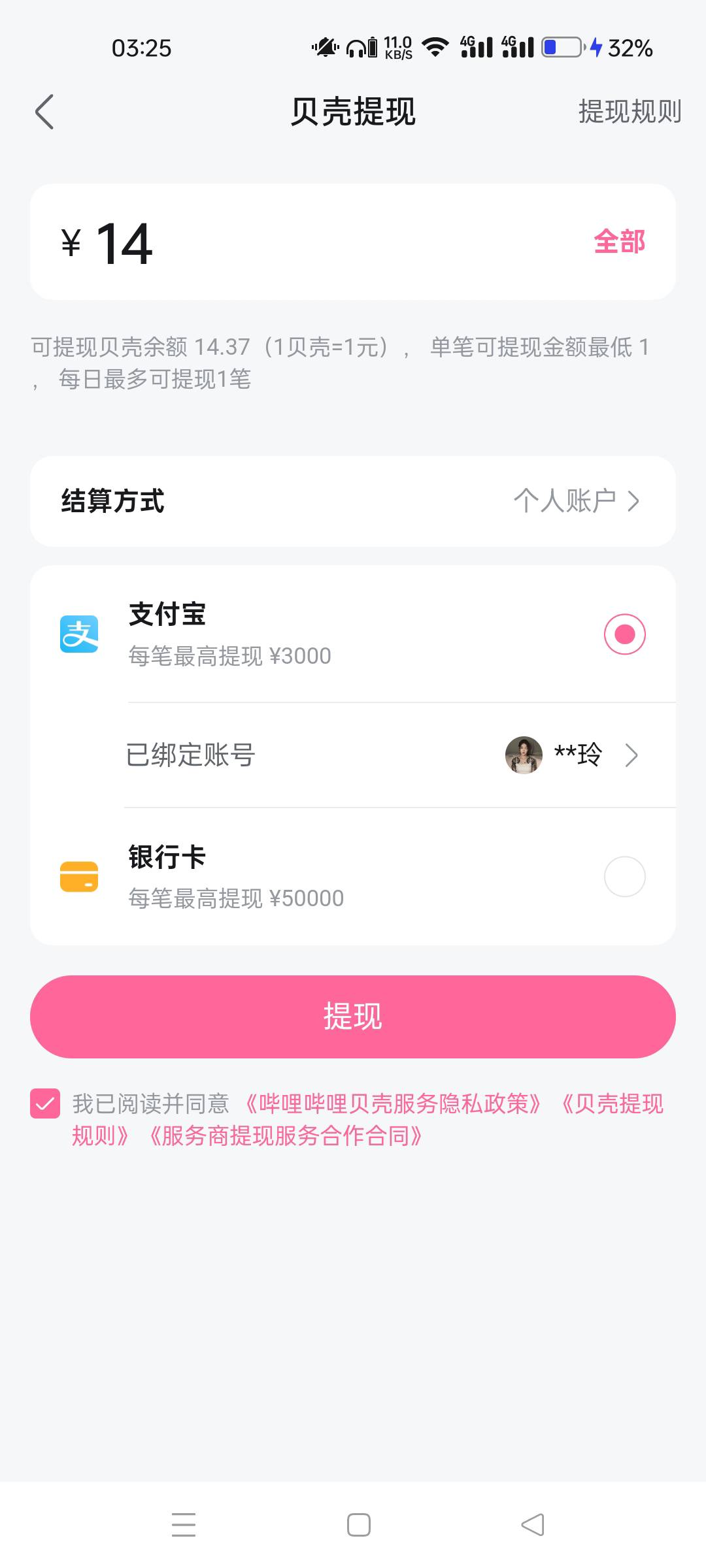 哔哩哔哩有贝壳可以去提现了之前都是100起提现在1起提现了，应该很多老哥有贝壳


22 / 作者:“小鲁班007” / 